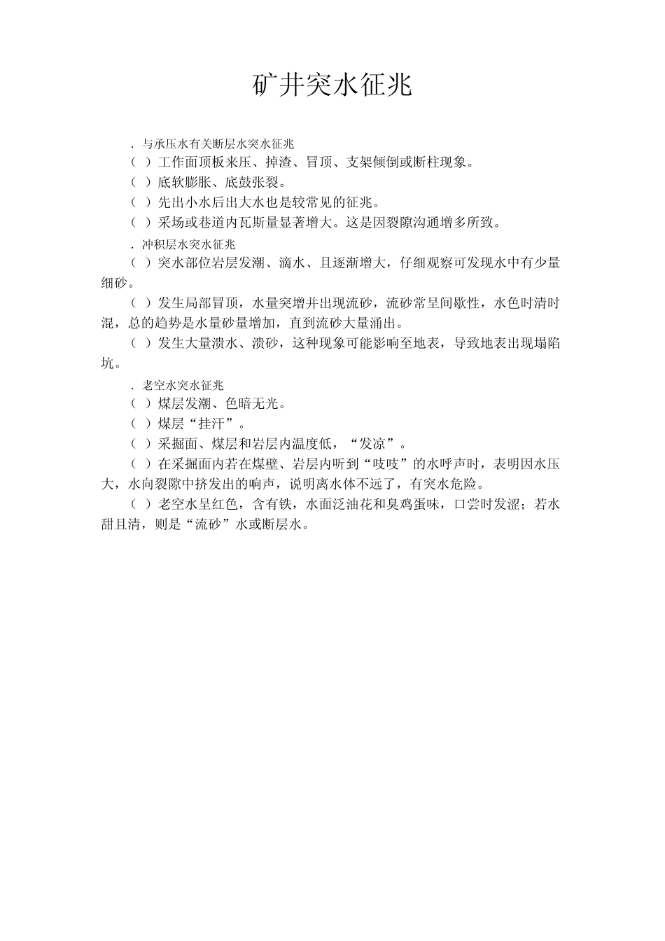 矿井突水预兆_第2页