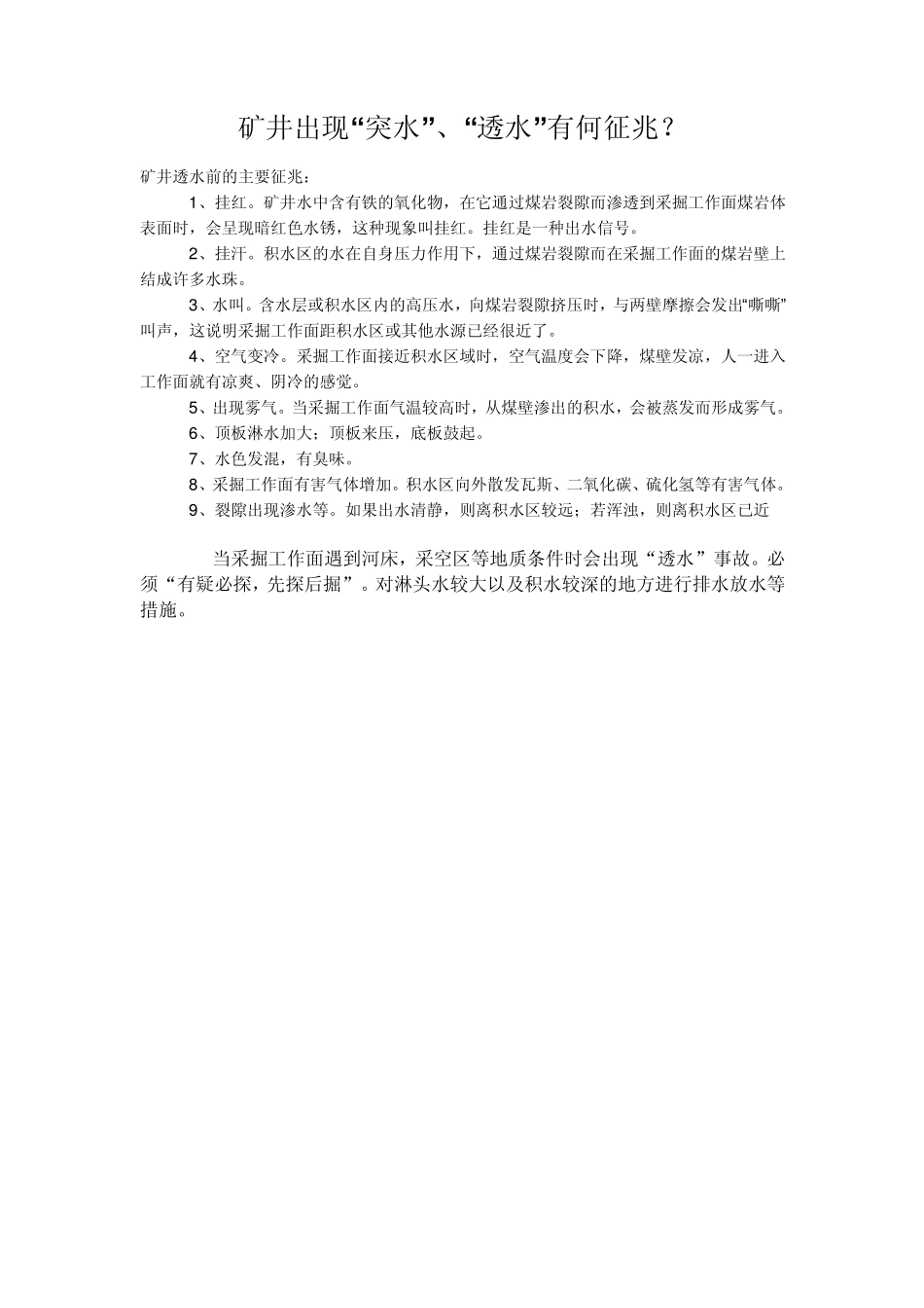 矿井突水预兆_第3页