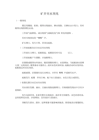 矿井突水预兆