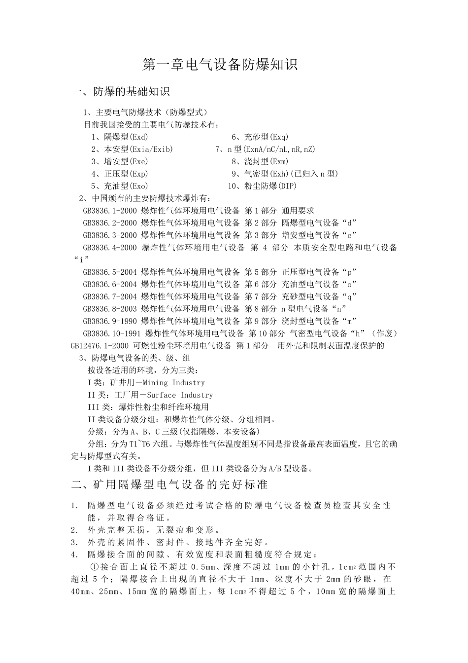矿井维修电工(初级)教案_第2页