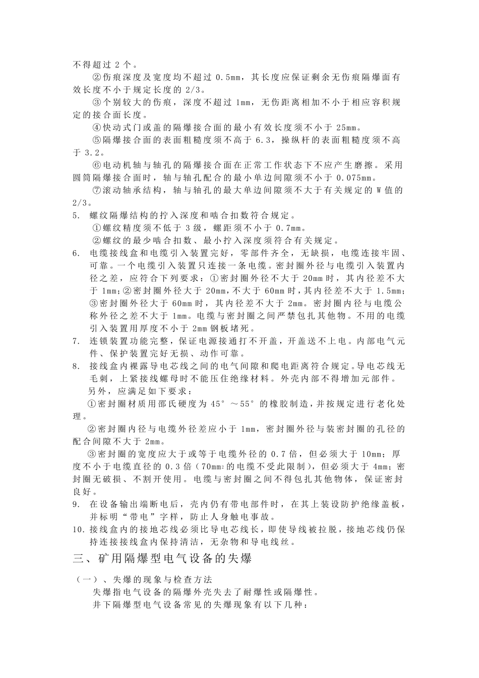 矿井维修电工(初级)教案_第3页