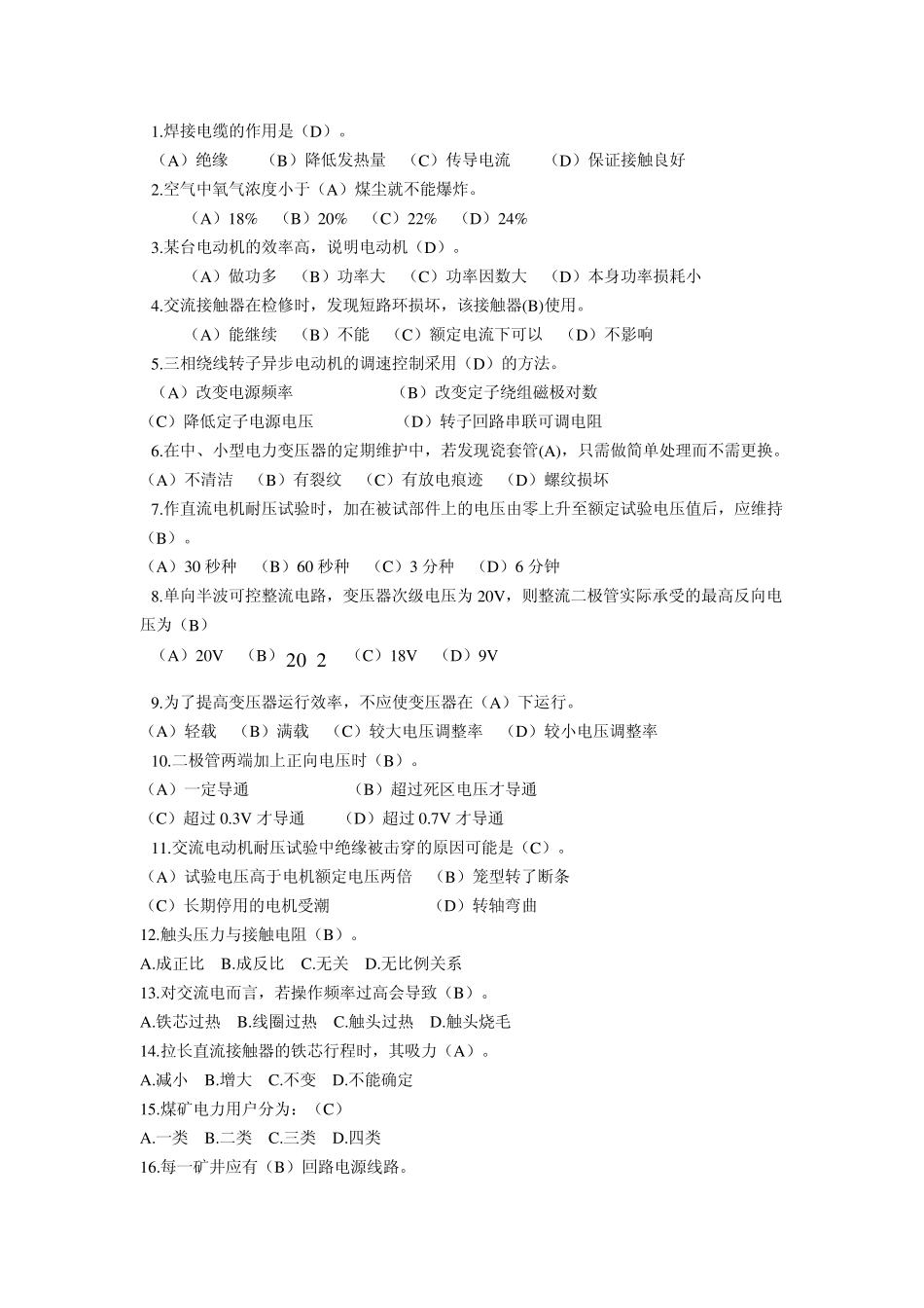 矿井维修电工复习题(高级)_第2页