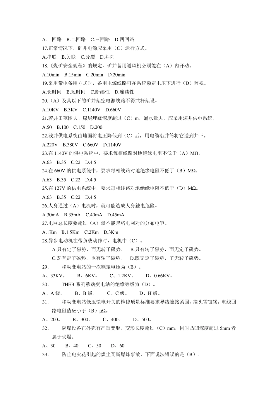 矿井维修电工复习题(高级)_第3页