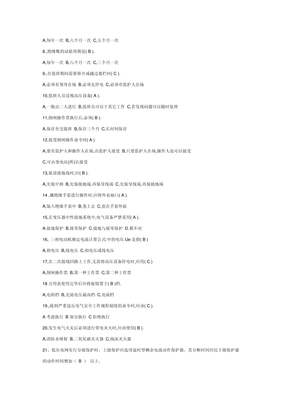 矿井维修电工技术比武理论试题_第2页