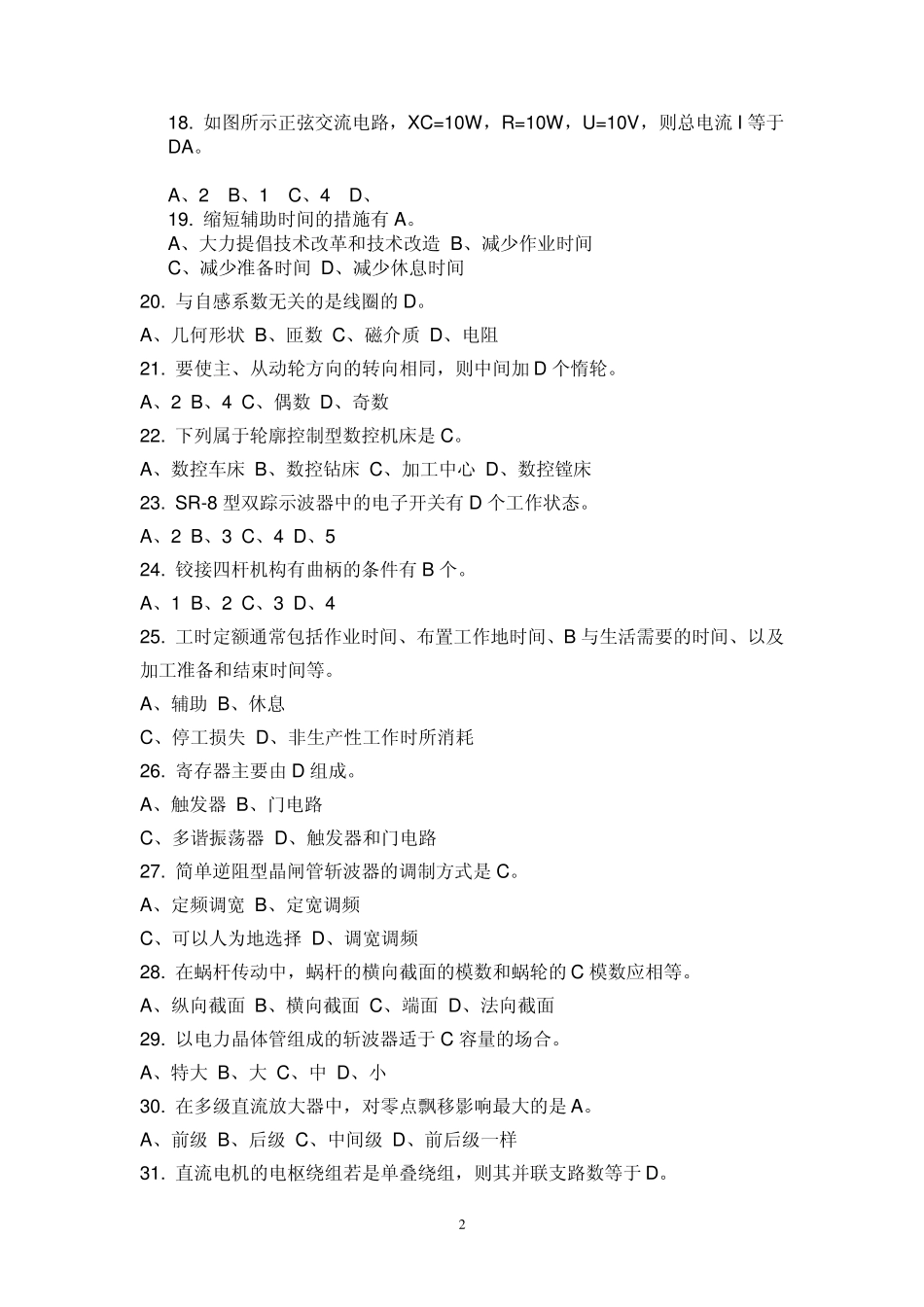 矿井维修电工技师考试题_第2页