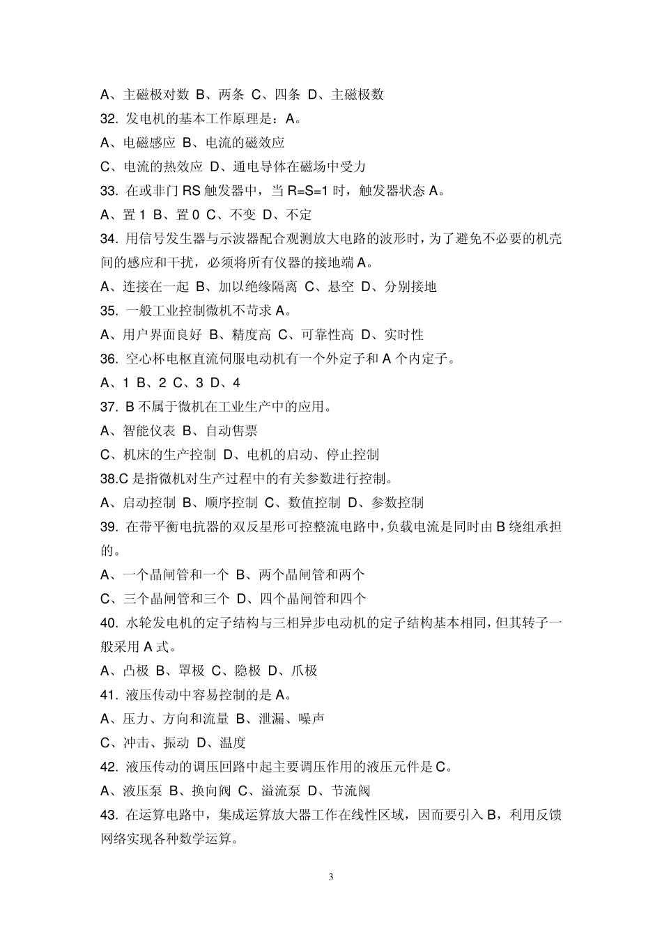 矿井维修电工技师考试题_第3页