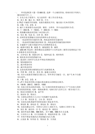 矿井维修电工技师考试题