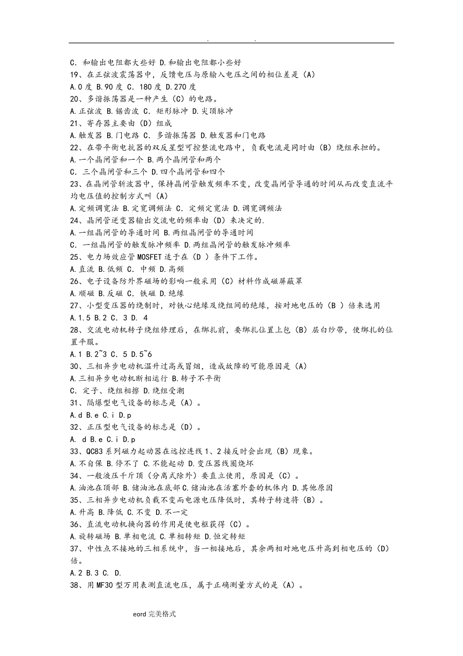 矿井维修电工考试题库完整_第2页