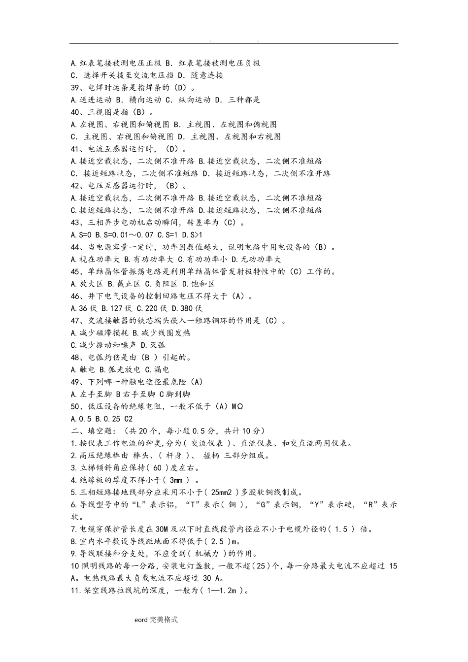 矿井维修电工考试题库完整_第3页