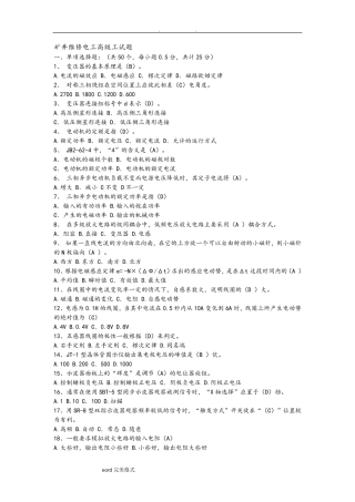 矿井维修电工考试题库完整