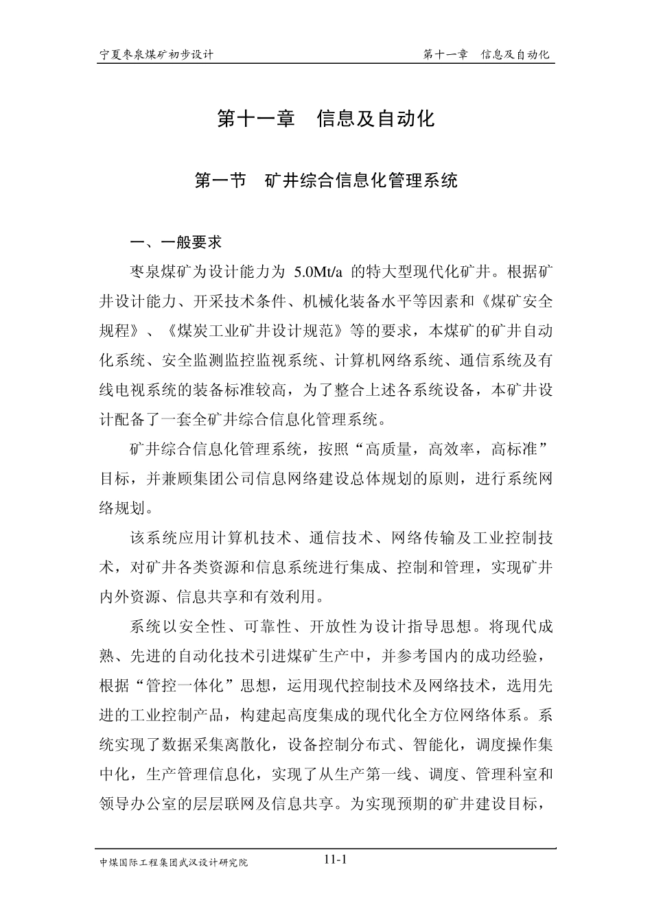 矿井综合信息化管理系统_第1页