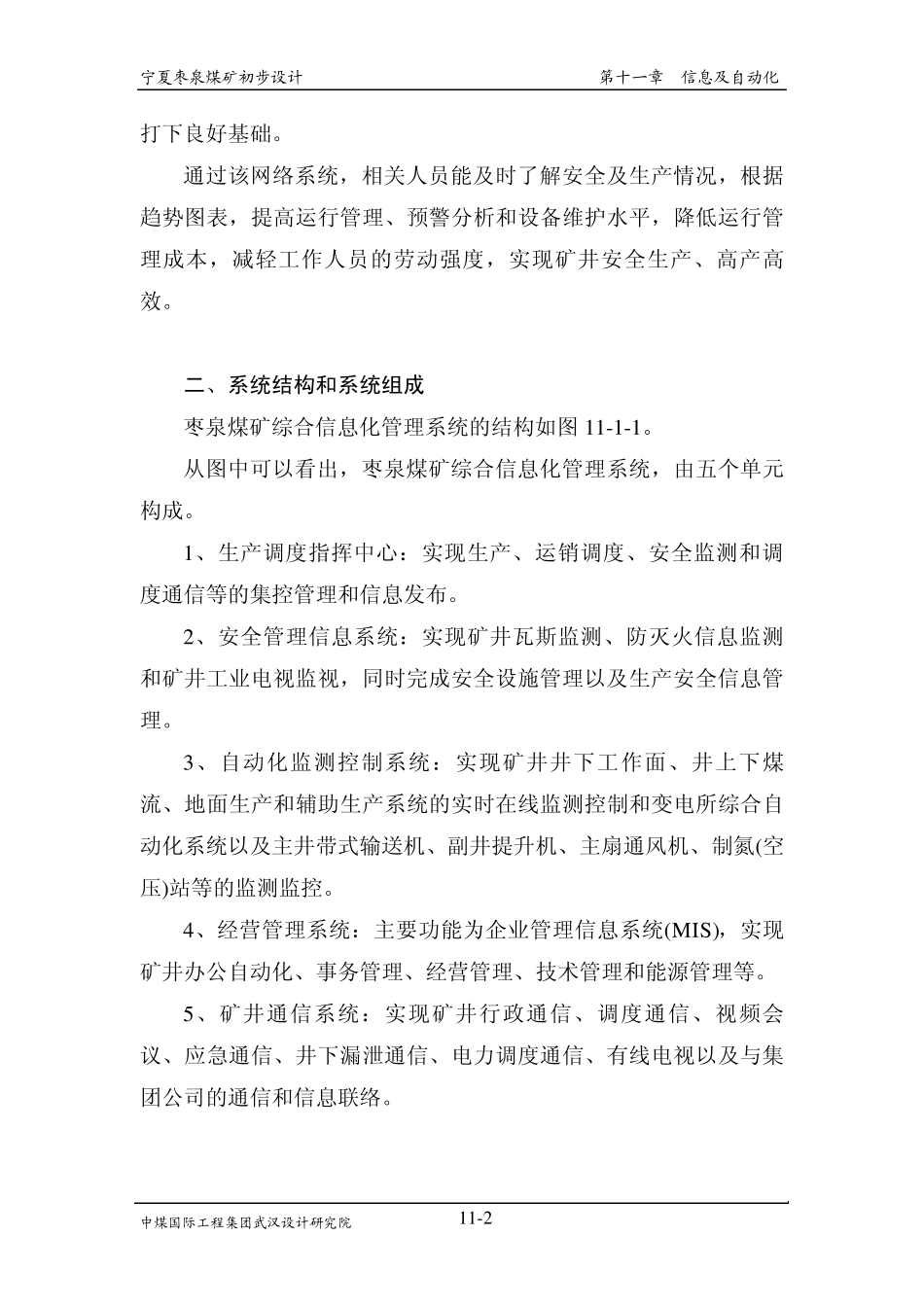 矿井综合信息化管理系统_第2页