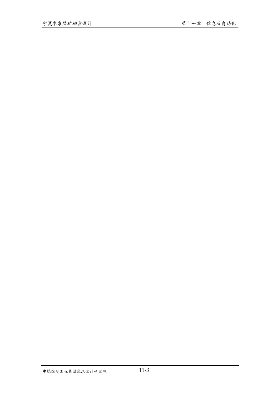 矿井综合信息化管理系统_第3页