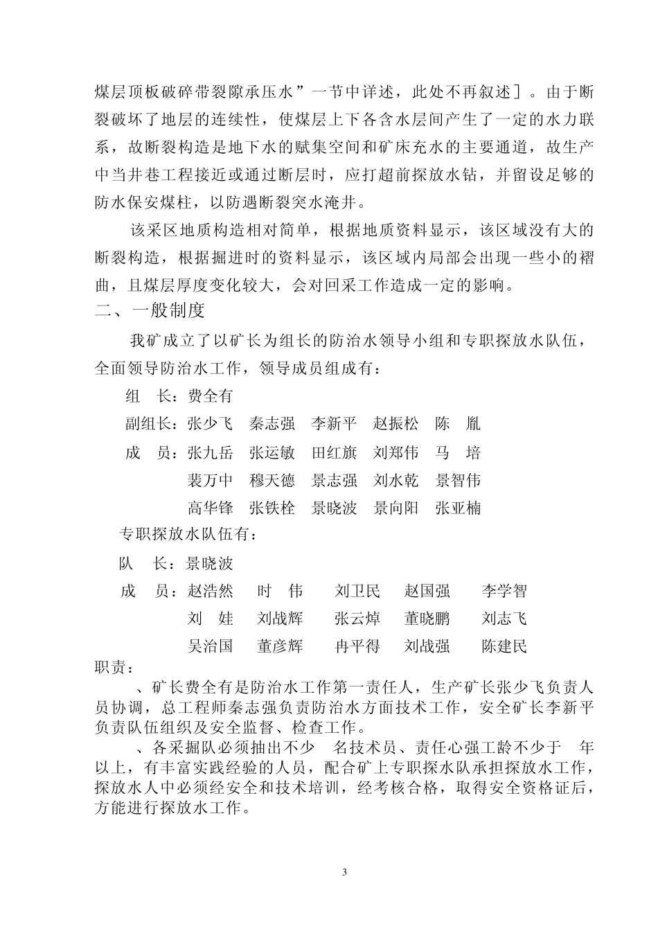 矿井综合防治水措施_第3页