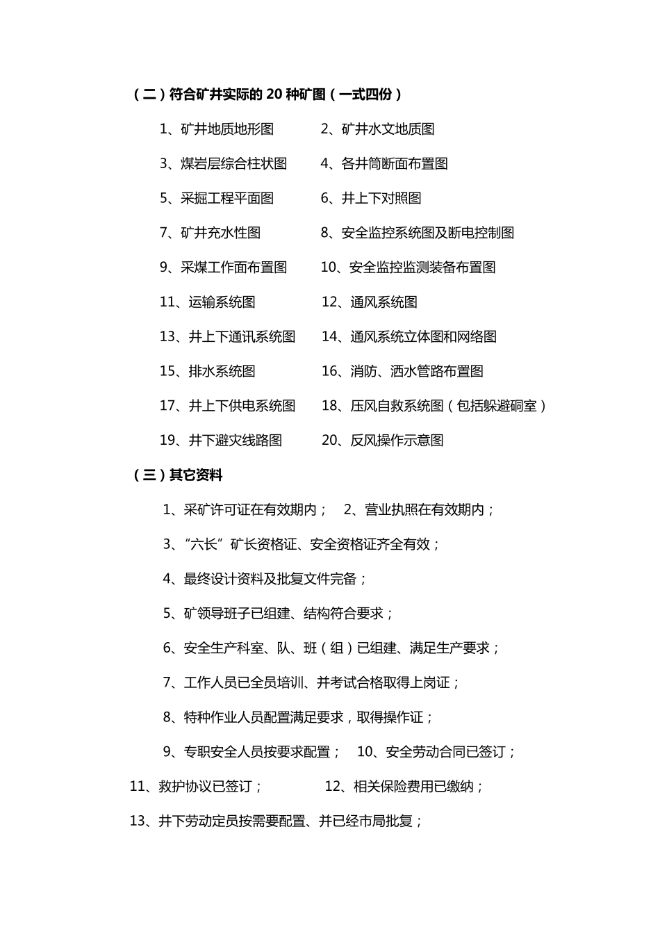 矿井联合试运转及竣工验收程序及要求_第2页