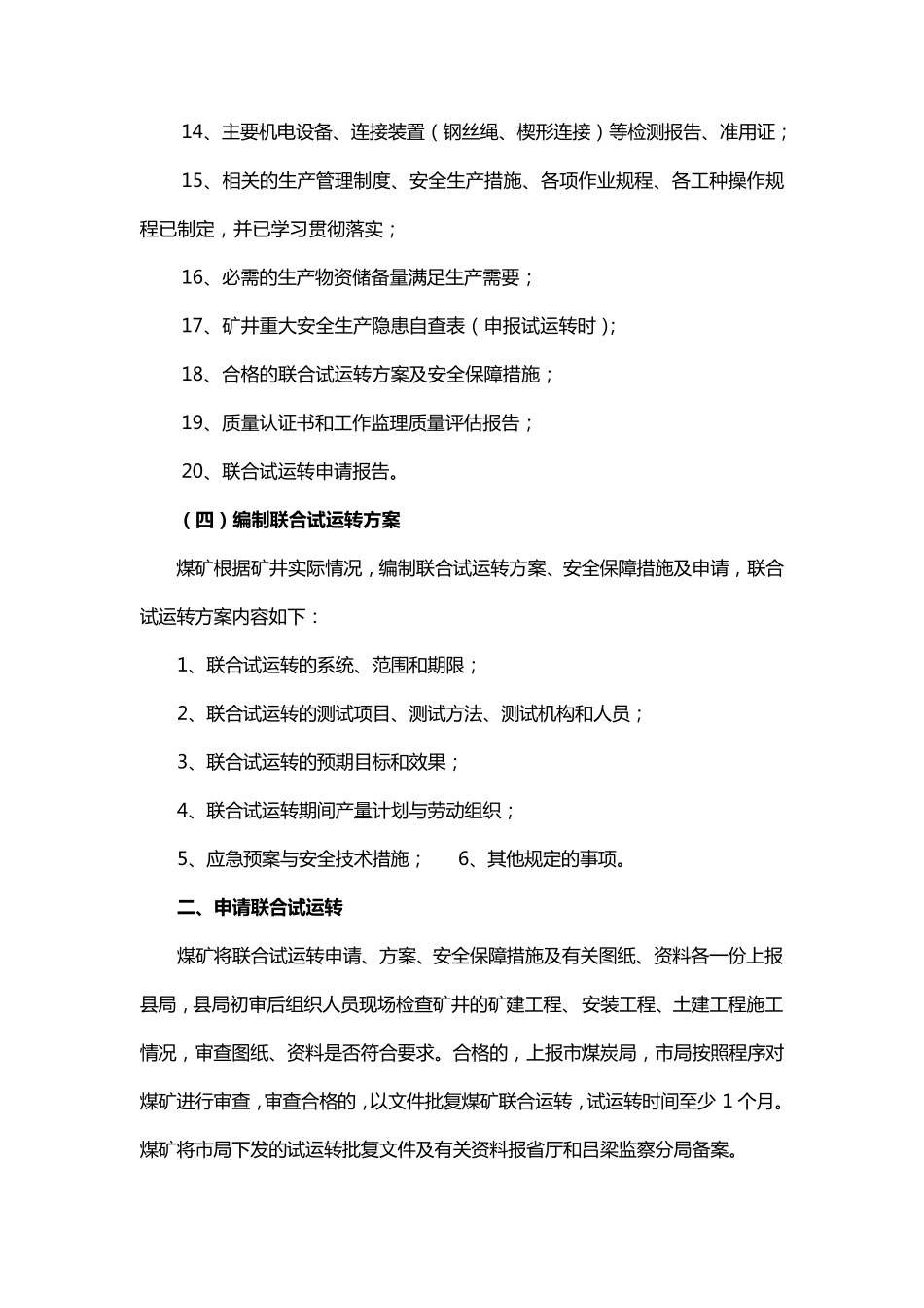 矿井联合试运转及竣工验收程序及要求_第3页