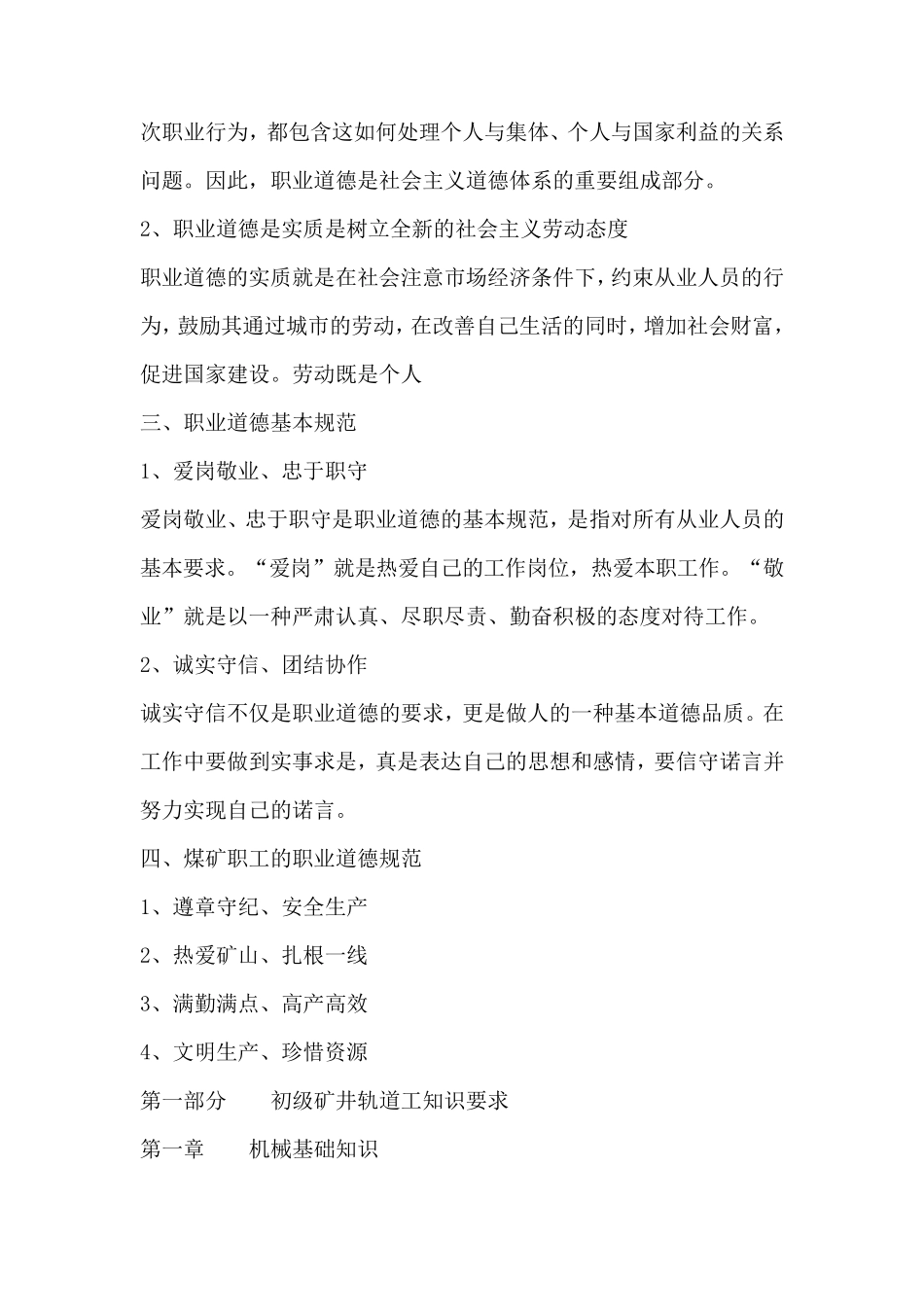 矿井轨道工教材、规程及标准_第2页