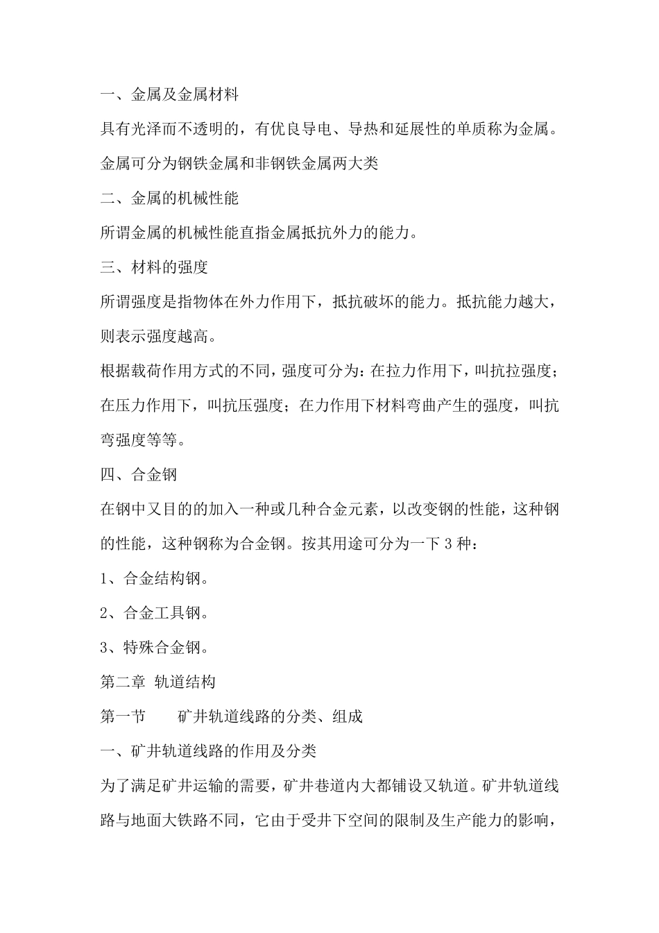 矿井轨道工教材、规程及标准_第3页