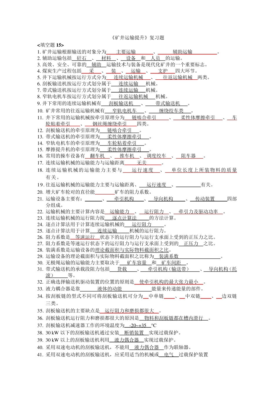 矿井运输提升_第1页