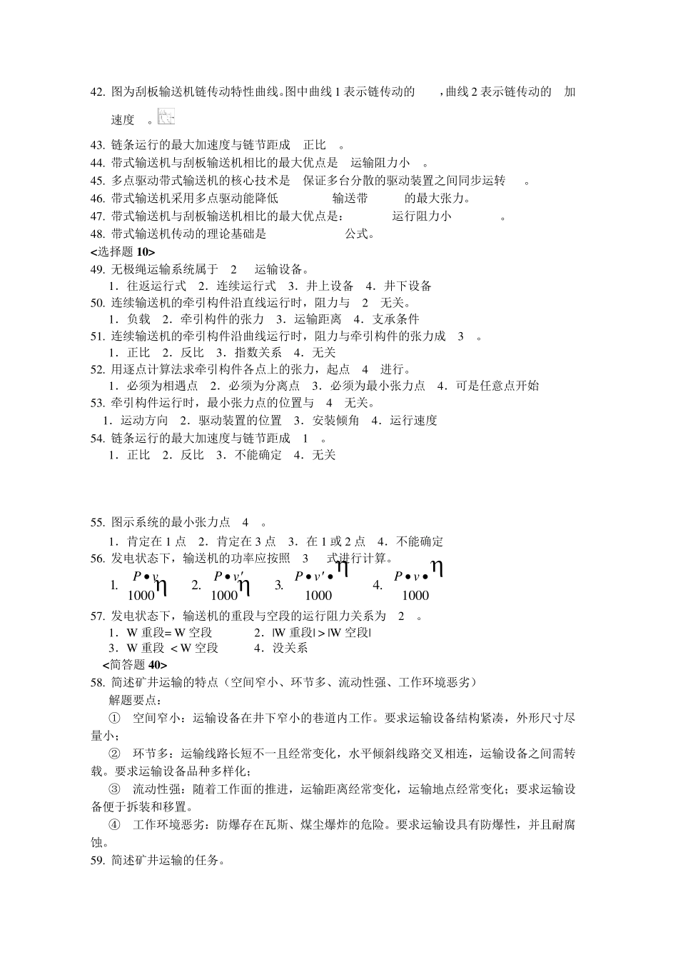 矿井运输提升_第2页