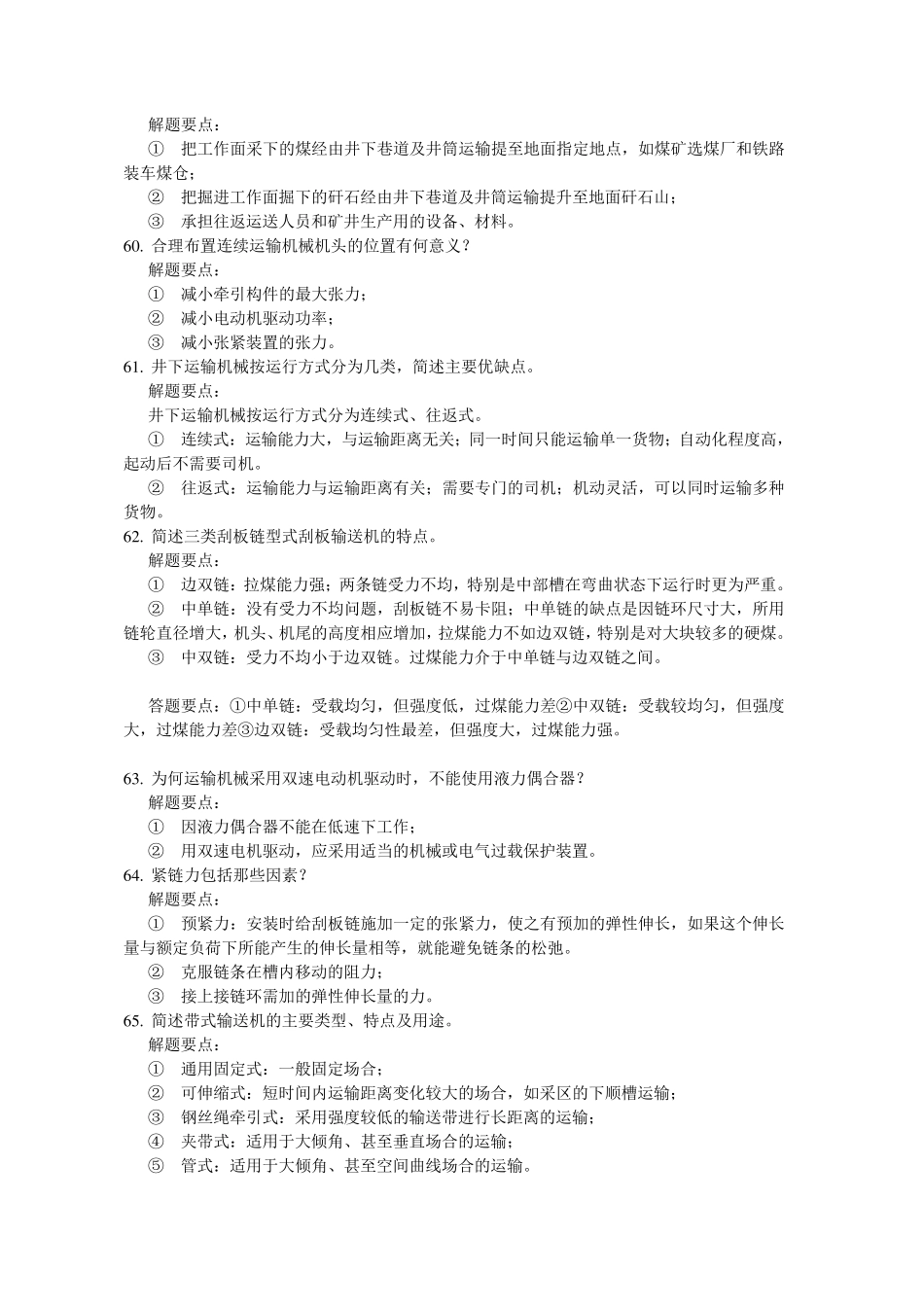 矿井运输提升_第3页