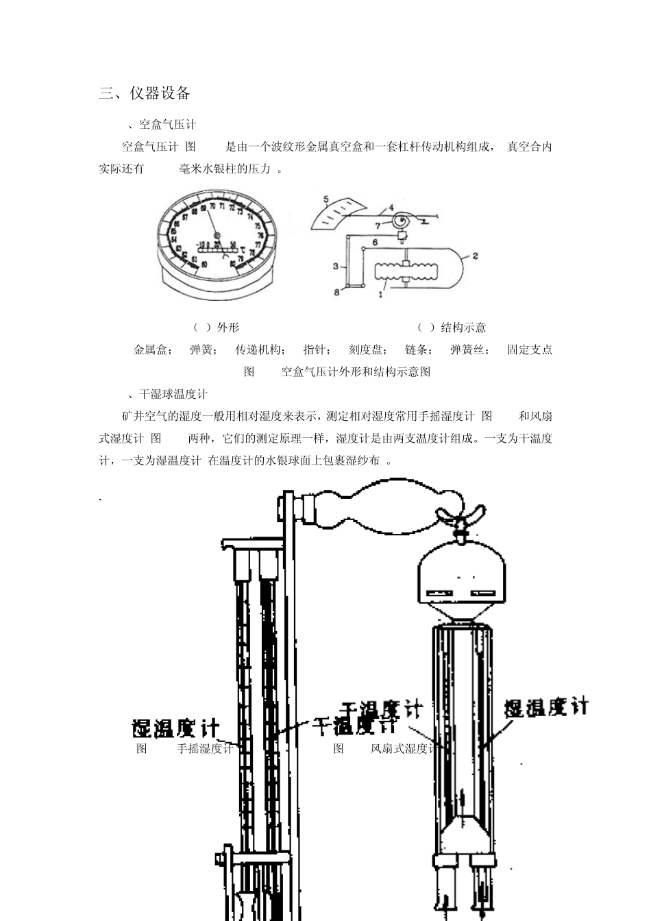 矿井通风与安全实验指导书_第2页