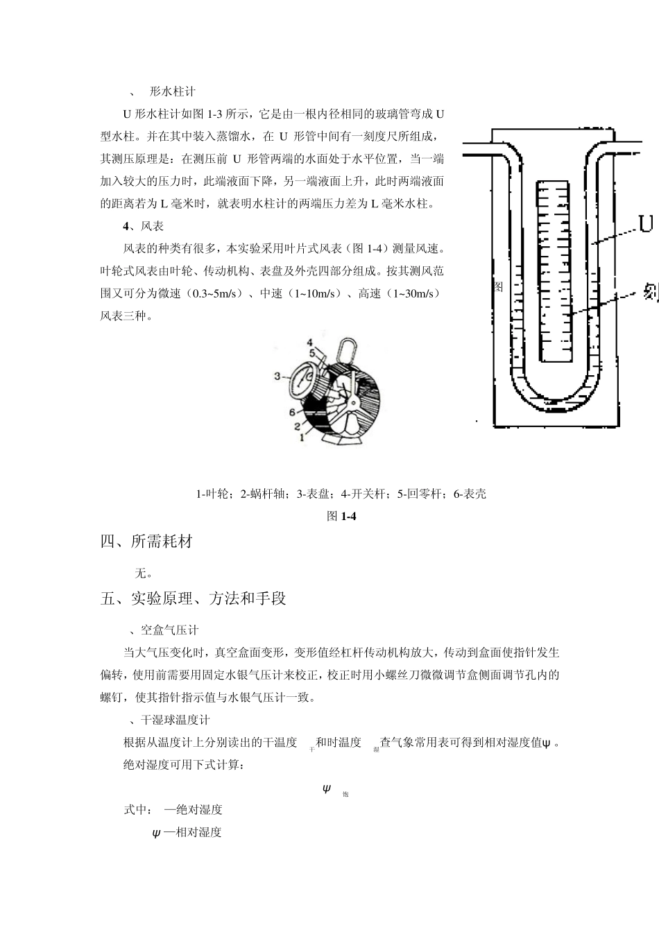 矿井通风与安全实验指导书_第3页