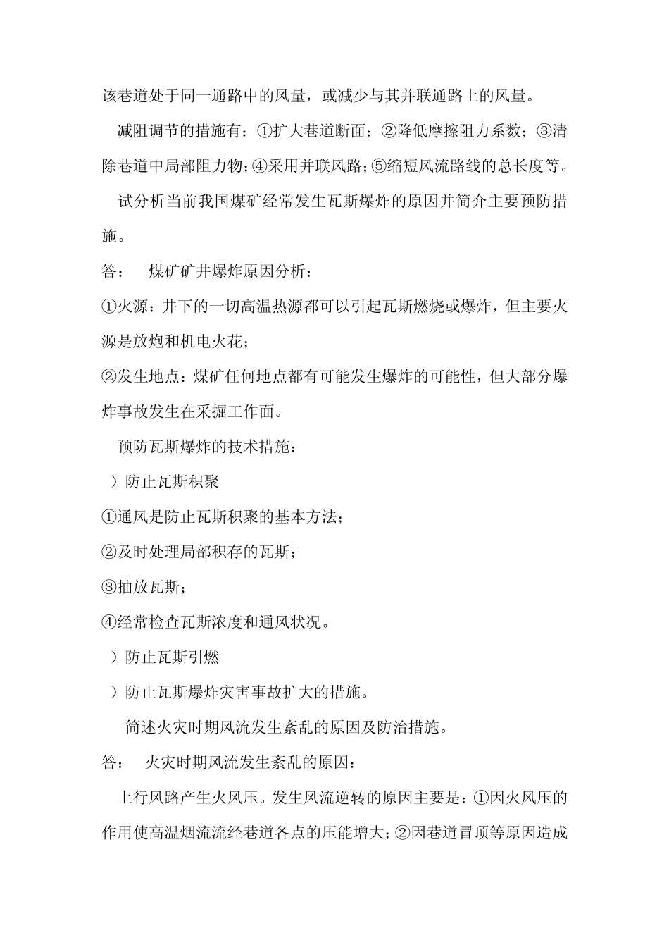 矿井通风与安全试题_第2页