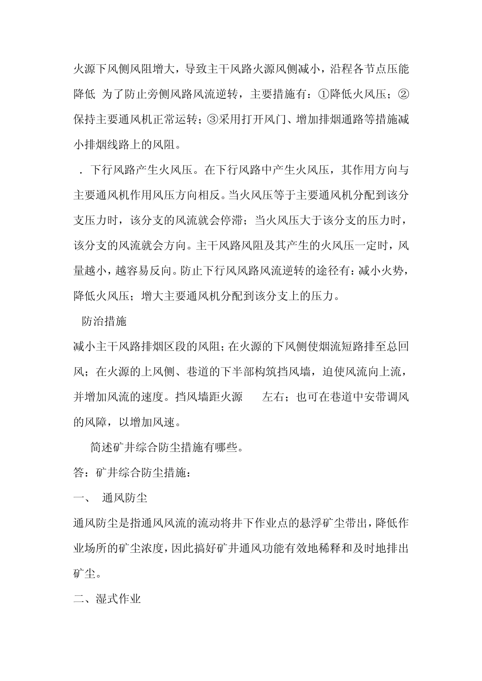 矿井通风与安全试题_第3页