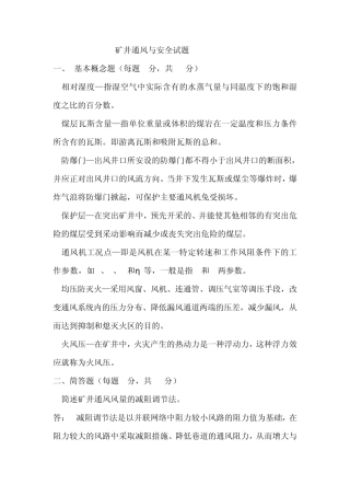 矿井通风与安全试题