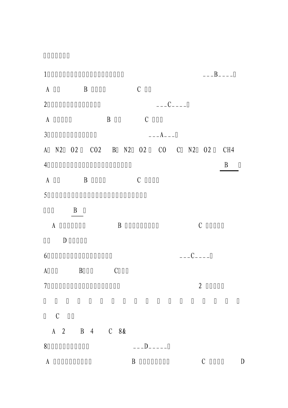矿井通风与安全试题库_第1页