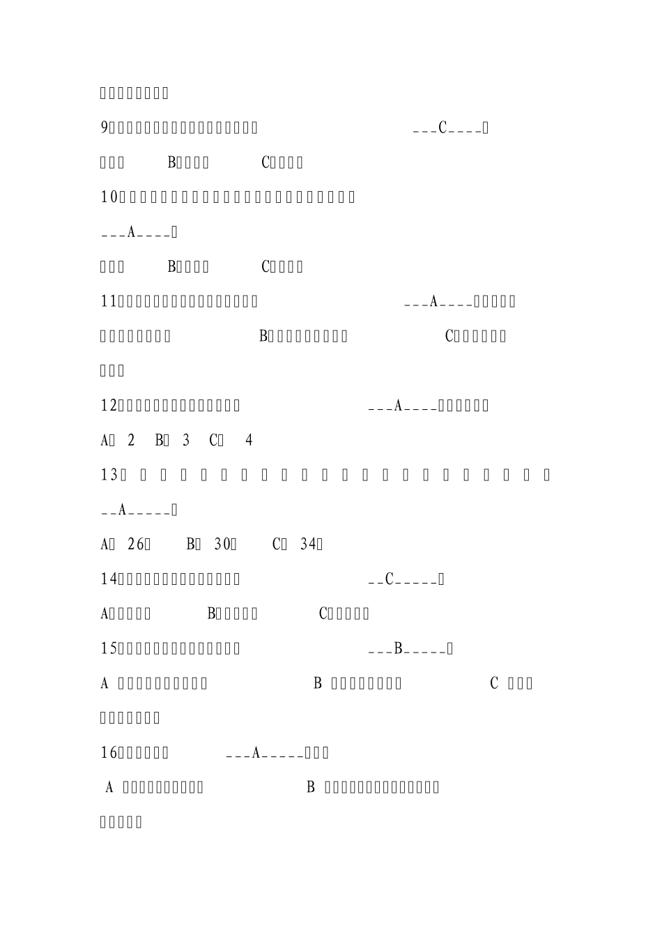 矿井通风与安全试题库_第2页