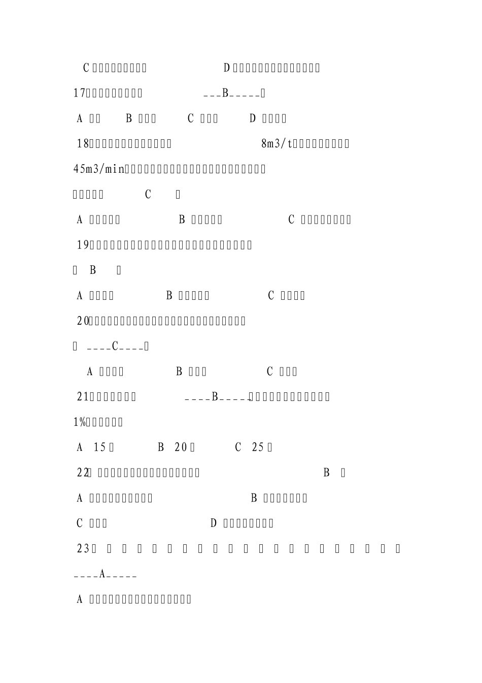 矿井通风与安全试题库_第3页