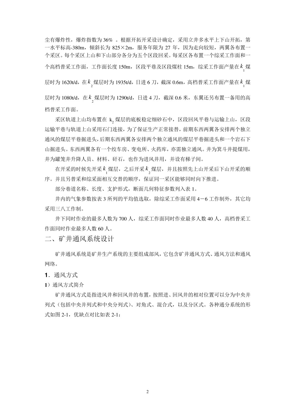 矿井通风与安全课程设计_第2页
