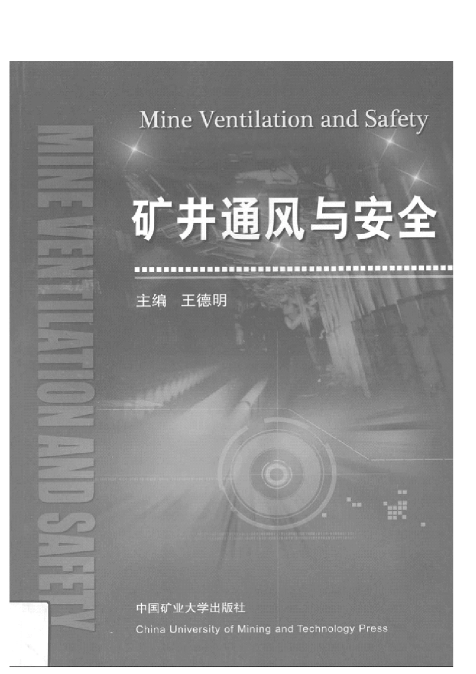 矿井通风与安全课后习题答案_第1页