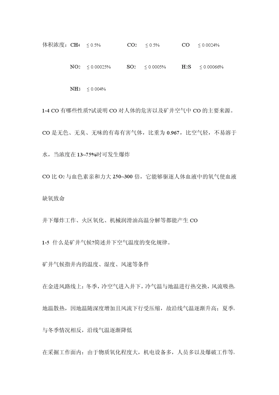 矿井通风与安全课后习题答案_第3页