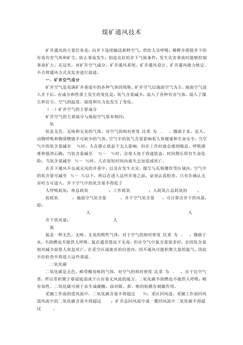 矿井通风技术_第1页