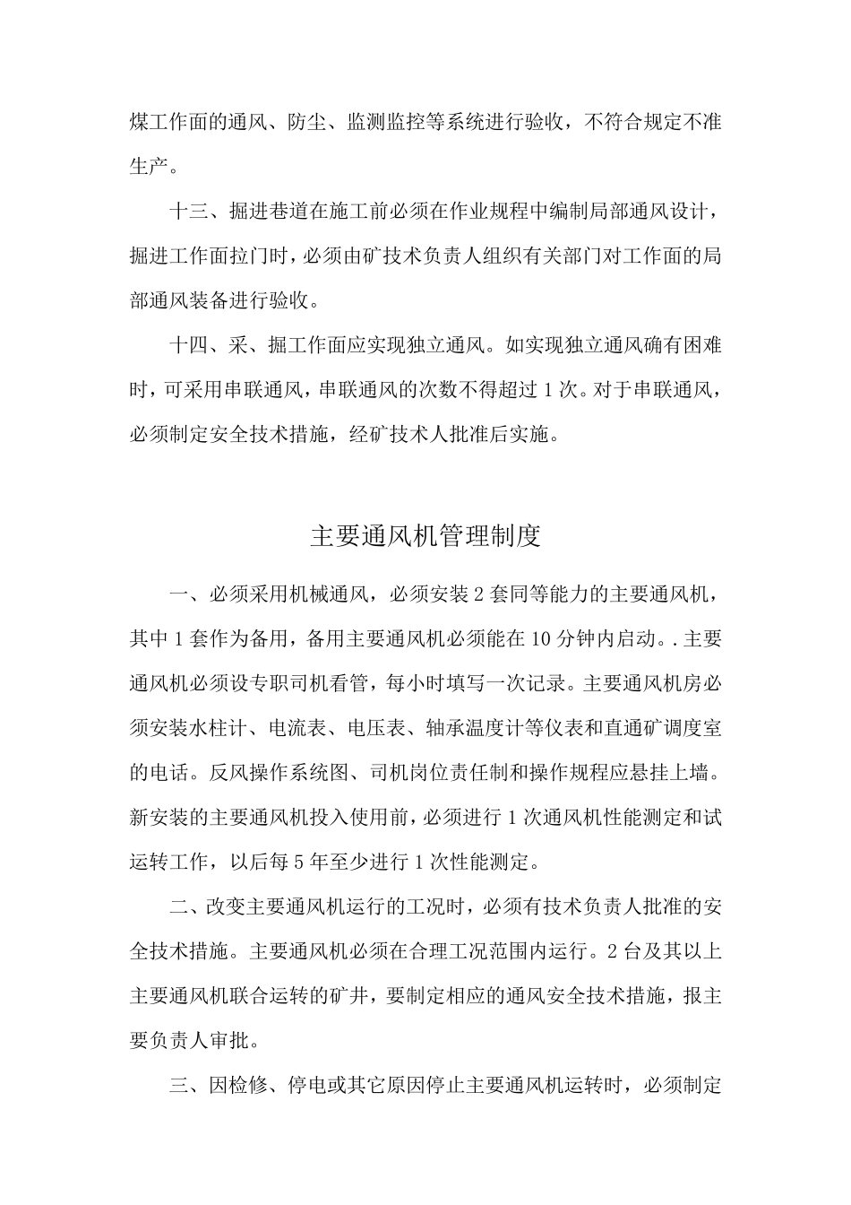 矿井通风管理制度_第3页