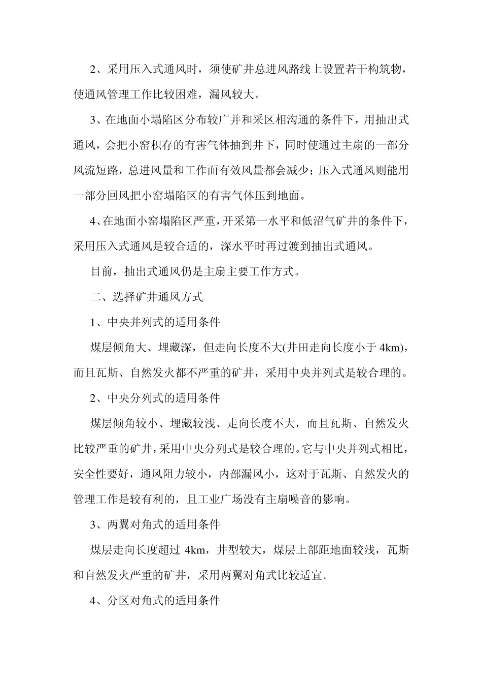 矿井通风系统要符合下列要求_第3页