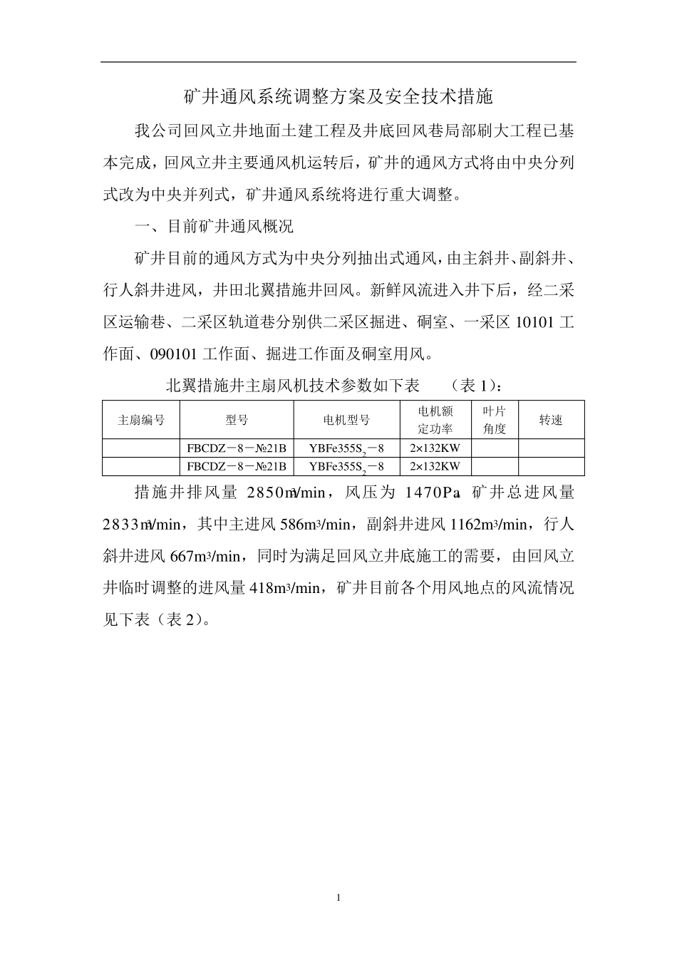 矿井通风系统调整方案_第2页