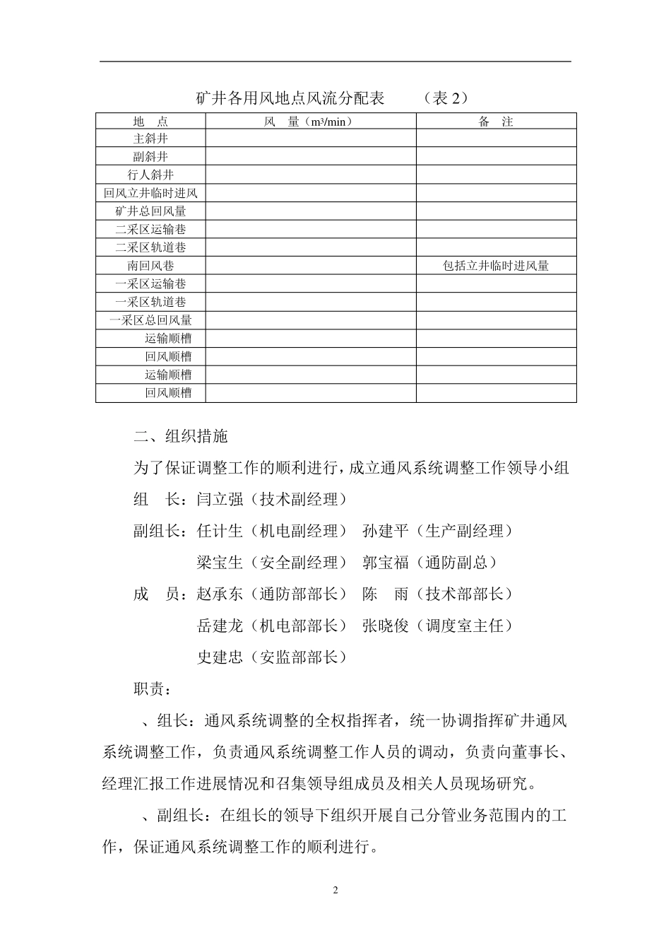 矿井通风系统调整方案_第3页