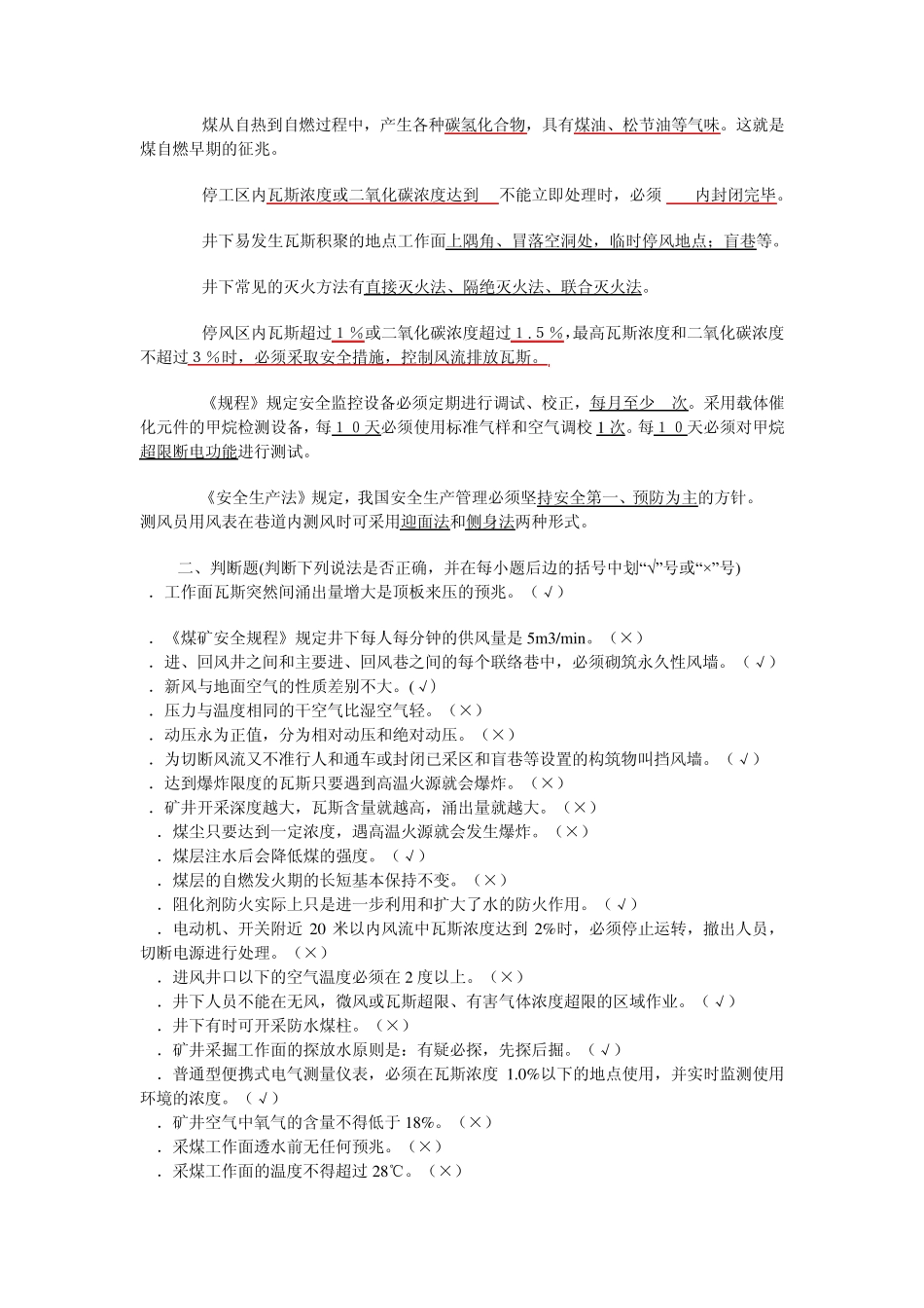 矿井通风考试题_第2页