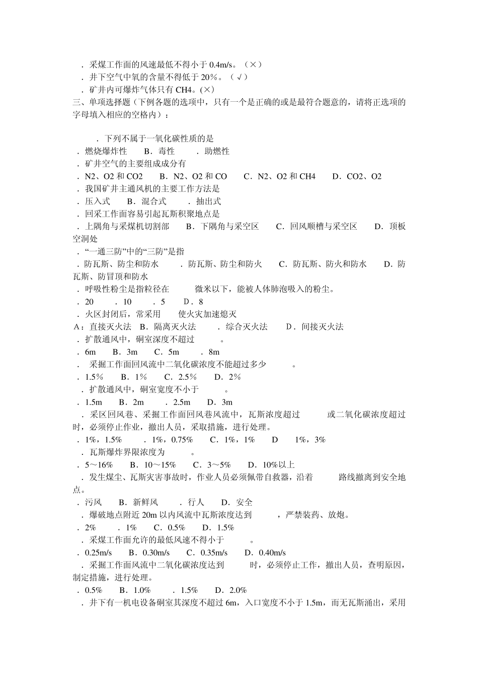 矿井通风考试题_第3页