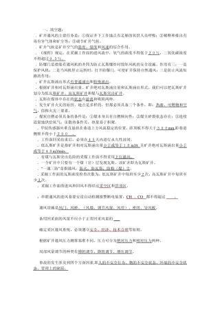 矿井通风考试题