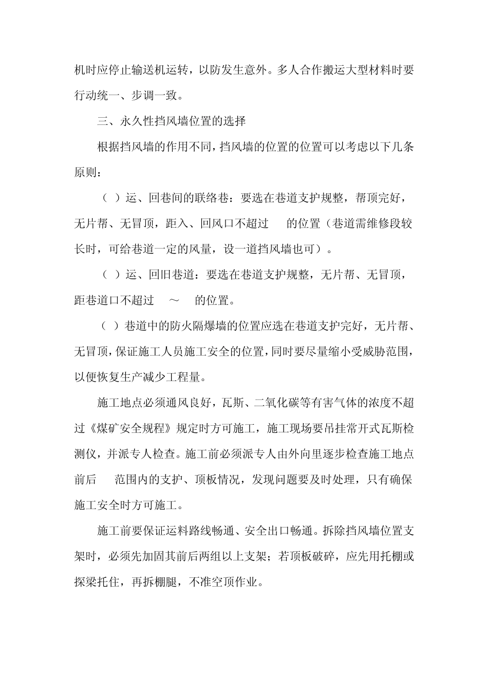 矿井通风设施的构筑_第3页