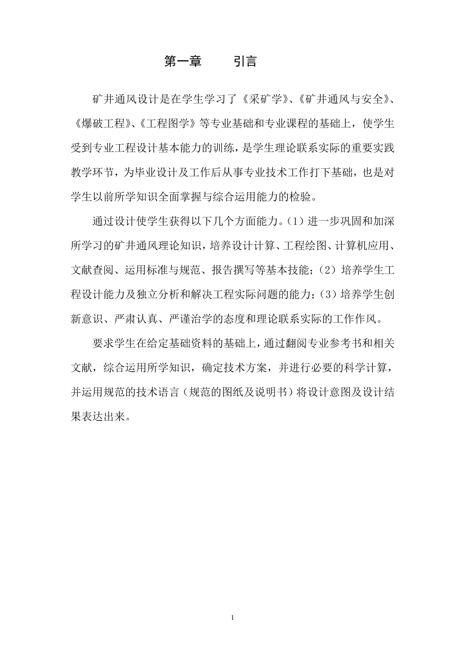 矿井通风设计_第3页