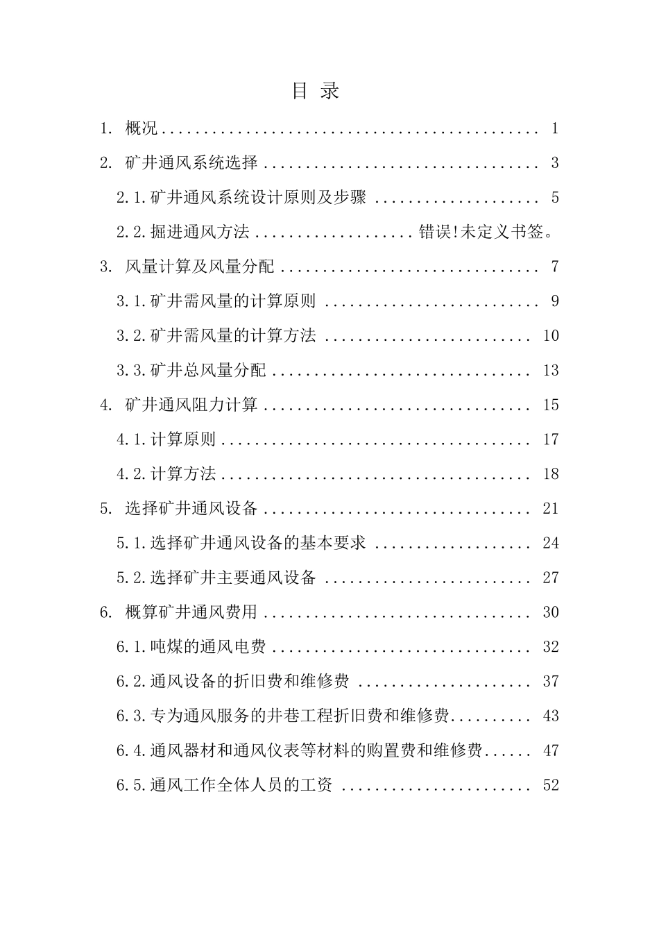 矿井通风课程设计_第2页