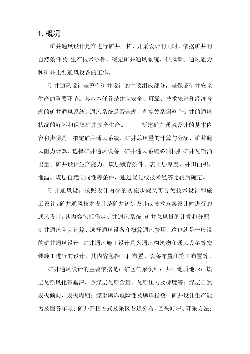 矿井通风课程设计_第3页