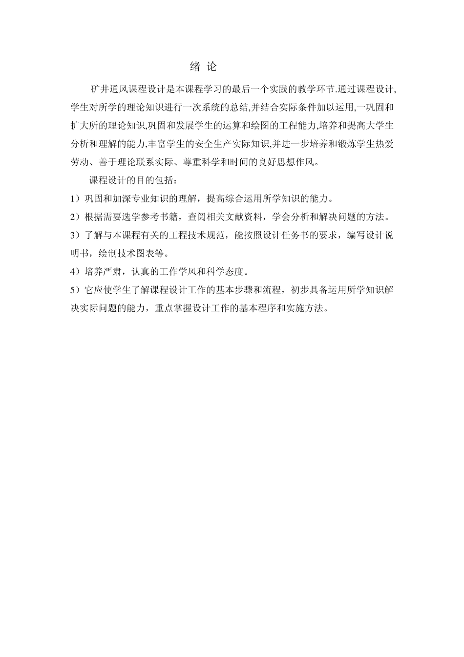 矿井通风课程设计文档_第2页