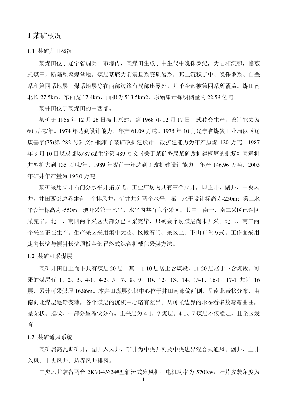 矿井通风阻力测定报告_第3页